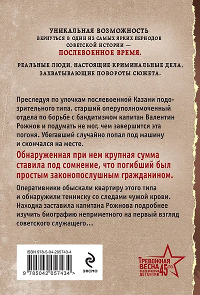 Человек из прошлого - фото 2