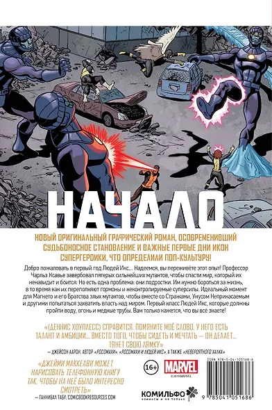 Люди Икс. Начало - фото 2