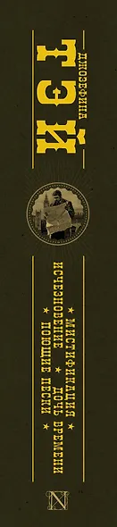 Мистификация : сб. - фото 4