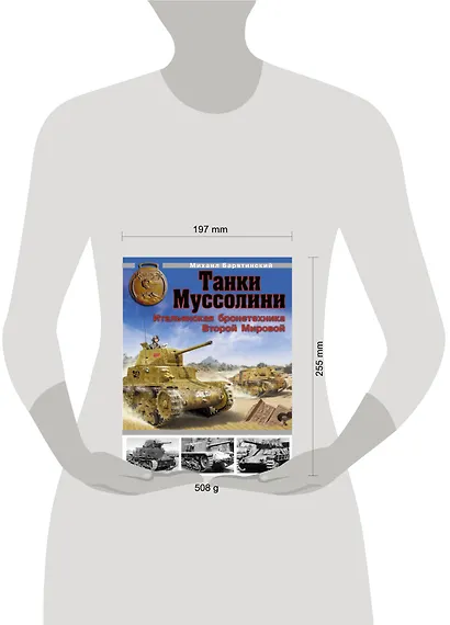 Танки Муссолини. Итальянская бронетехника Второй Мировой - фото 3