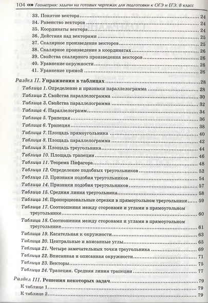 Геометрия 8 кл. Задачи на готовых чертежах для подготовки к ОГЭ и ЕГЭ... (мБПер) Балаян - фото 3