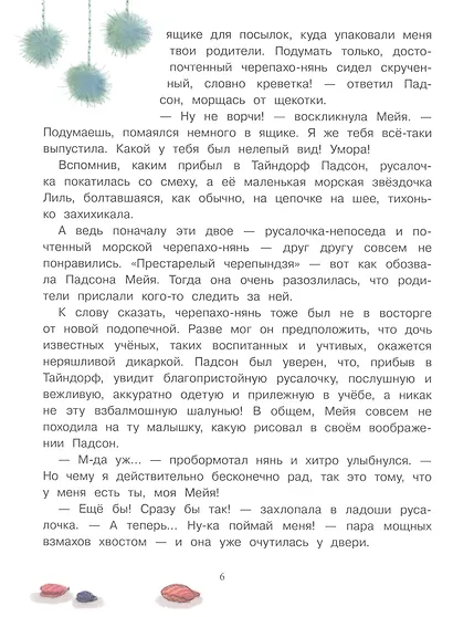 Русалочка из Зеленого моря. Том 2. Мейя спасает дельфина - фото 4