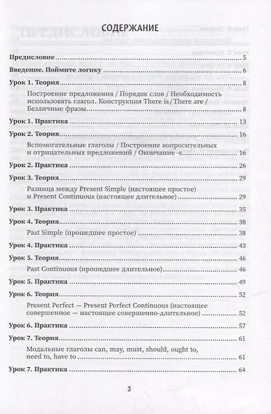 Английский язык: инструкция по применению для начинающих - фото 2