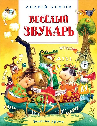 Весёлый звукарь - фото 1