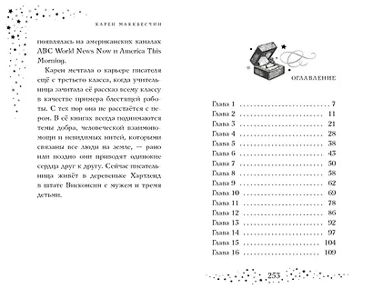 Тайна мальчика из ниоткуда - фото 8