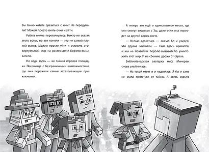 Последний блок. Хроники Вудсворта. Официальная книга приключенний. Minecraft - фото 4