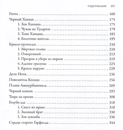 Мифы Ктулху - фото 11