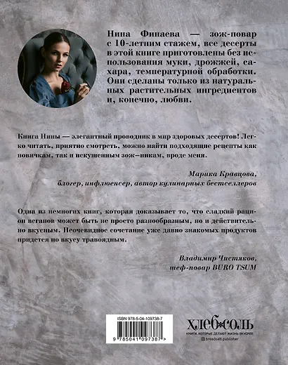 Я твой десерт. «Безгрешные» сладости на каждый день. - фото 2