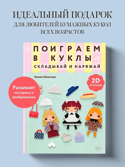 2D-оригами. Поиграем в куклы. Складывай и наряжай - фото 4
