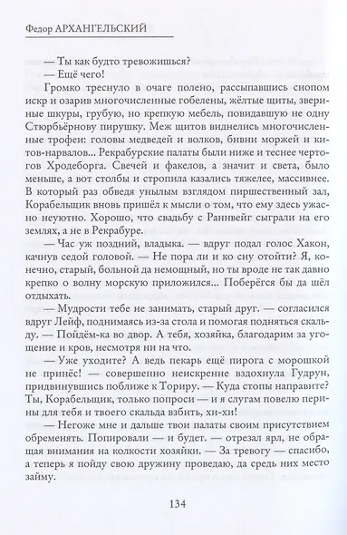 Бьяргнир Пожиратель Гор - фото 5