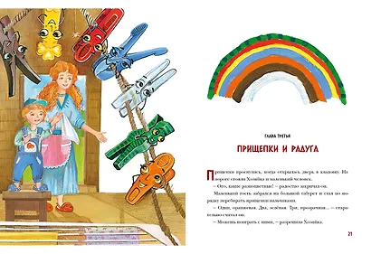 Жили-были прищепки - фото 8