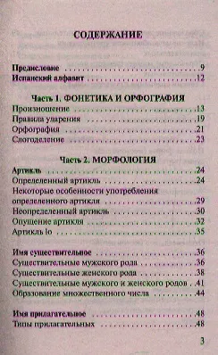 Все правила испанского языка - фото 2