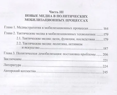 Коммуникативные технологии в процессах политической мобилизации (Ачкасова) - фото 3