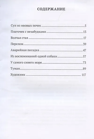 Завтра будет по-иному. Рассказы и повести - фото 2