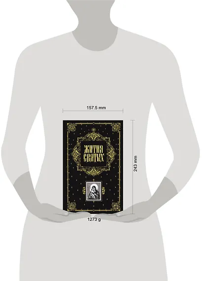 Жития святых - фото 5