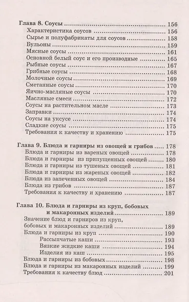 Технология приготовления пищи:учеб.-метод.пособ. - фото 5