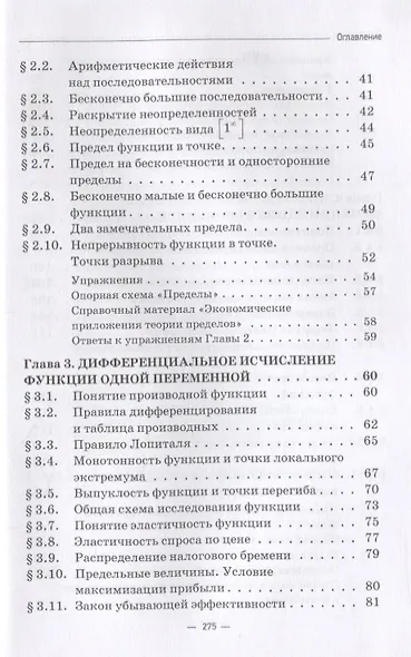 Математический анализ: практико-ориентированный курс с элементами кейсов: Учебник - фото 3
