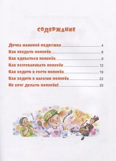Тимоша и поперечный день - фото 2