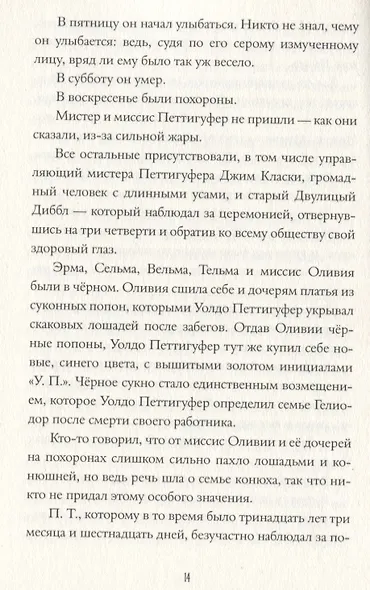 Феноменальный П.Т. Гелиодор - фото 2