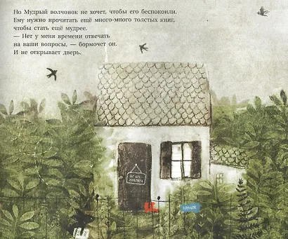 Мудрый волчонок - фото 3