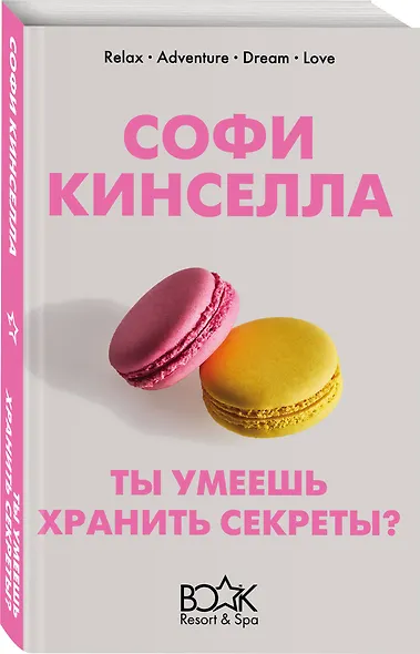 Ты умеешь хранить секреты? - фото 3