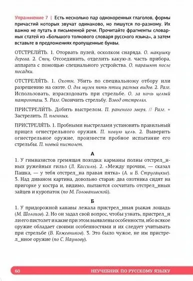 Неучебник по русскому языку. Орфография. Часть 2 - фото 3