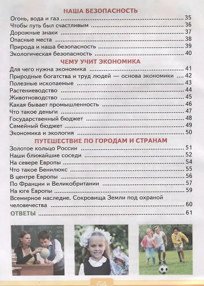Тесты по предмету "Окружающий мир". 3 класс. К учебнику А.А. Плешакова "Окружающий мир. 3 класс. В 2-х частях" - фото 3