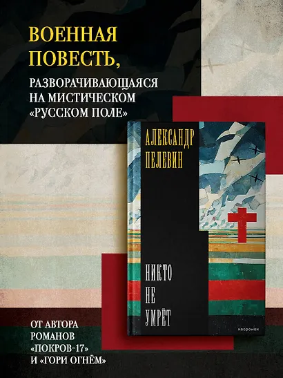 Никто не умрёт - фото 3