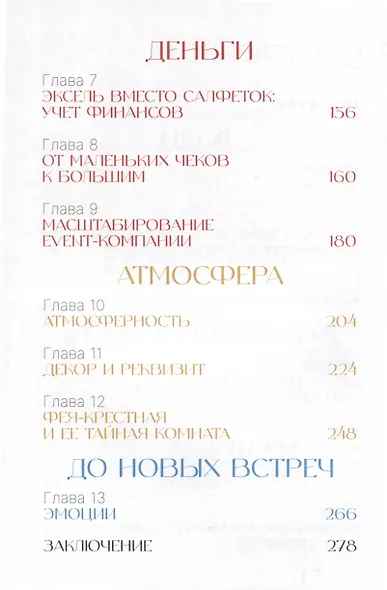 Продюсер эмоций - фото 4