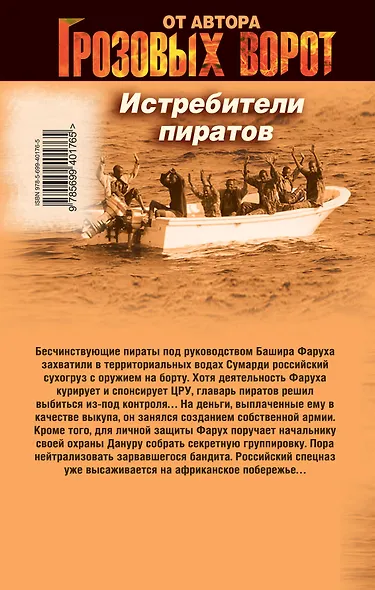 Истребители пиратов : роман - фото 2