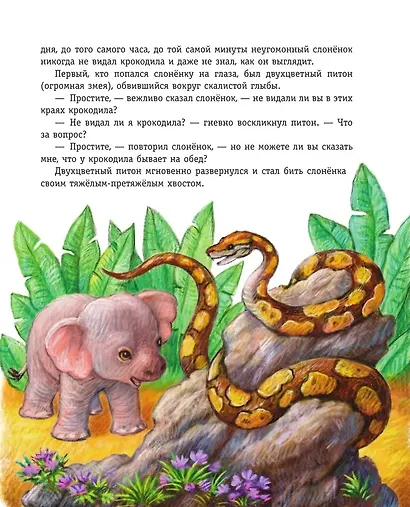 Рикки-Тикки-Тави и другие сказки (ил. К. Павловой) - фото 7