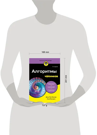 Алгоритмы для чайников, 2-е издание - фото 8