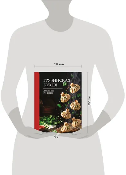 Грузинская кухня. Любимые рецепты - фото 4