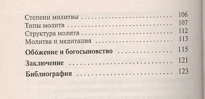 Брань невидимая. Страсти и добродетели - фото 3