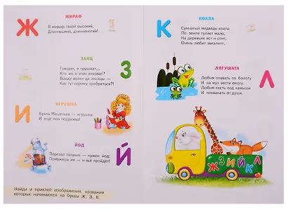 Развивающие многоразовые наклейки. Азбука - фото 3