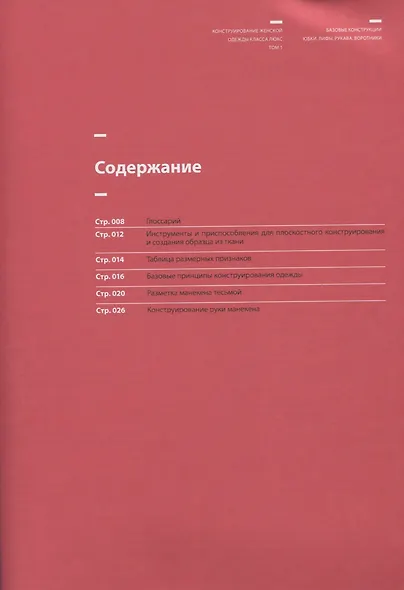 Конструирование женской одежды класса люкс.Базов.констр.:юбки,лифы,рукава,воротники (12+) - фото 3