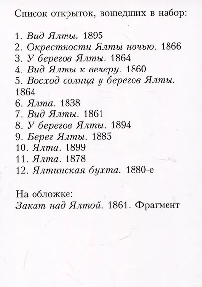 Иван Айвазовский. Ялта - фото 3