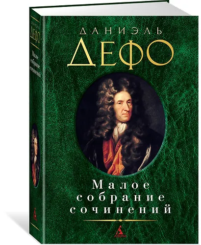 Малое собрание сочинений - фото 2