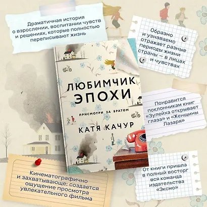 Любимчик Эпохи: роман - фото 5