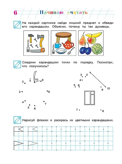 Начинаю считать: Для детей 4-5 лет. В 2-х частях. Часть 2 - фото 11