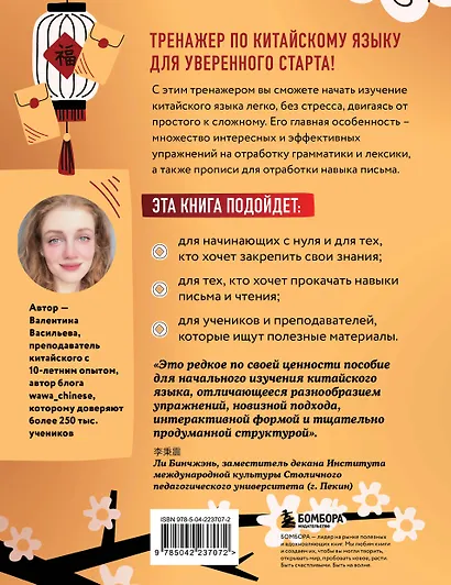 Тренажер по китайскому языку для начинающих. Пишем легко, говорим уверенно! - фото 2