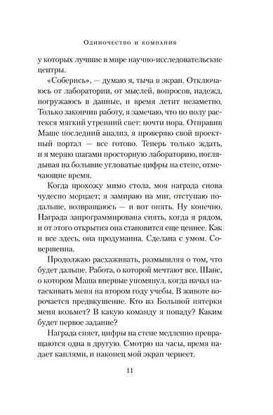 Одиночество и компания - фото 12