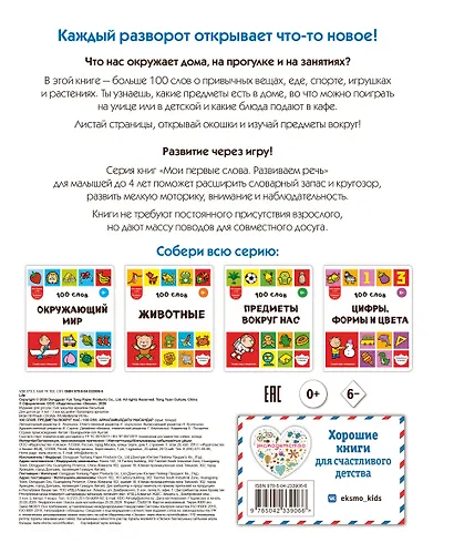 100 слов. Предметы вокруг нас - фото 2