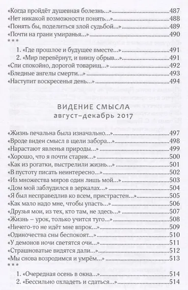 Озера. Стихотворения 2016-2017 гг. - фото 15