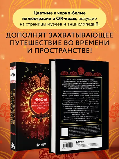 Мифы о сотворении мира и конце света - фото 6