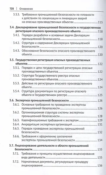 Управление техносферной безопасностью. Учебное пособие. В 2-х томах. Том 1 - фото 4