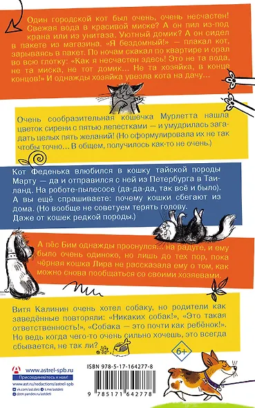 Удивительные истории про собак, котов и даже хомяков - фото 2
