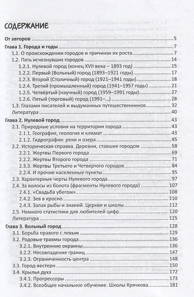 Новосибирск Пять исчезнувших городов кн.1 Город-вестерн (Маранин) - фото 2