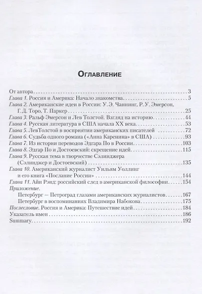 Путешествие идей. Из истории культурных связей России и США - фото 2