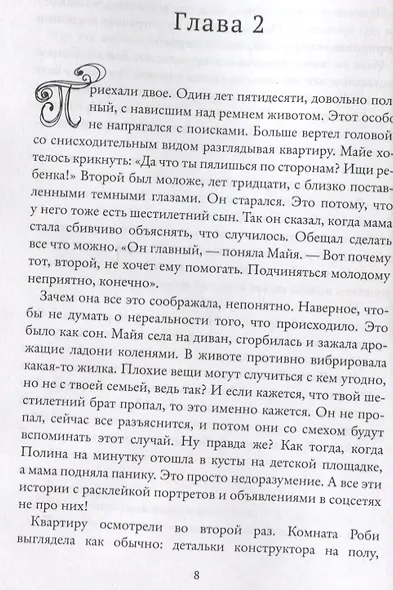 Далеко за лесом - фото 2